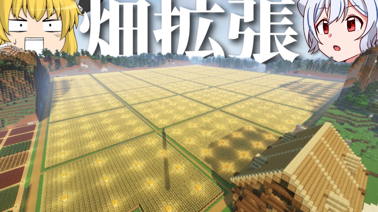 【マイクラ】極限農業生活【ゆっくり実況】 part8