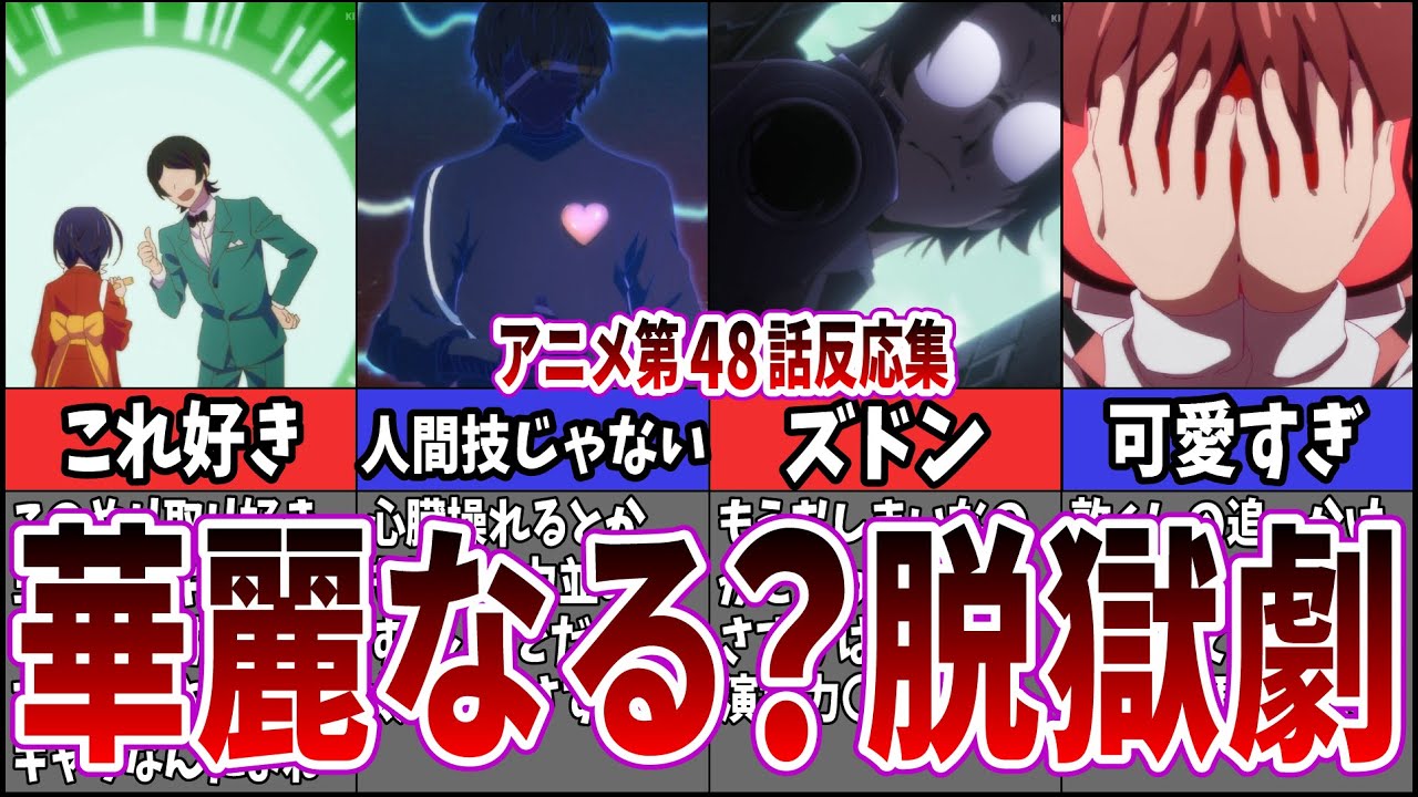 【虫再び】4期第48話 文豪ストレイドッグスを視聴するネット中毒民の声【アニメ反応集】