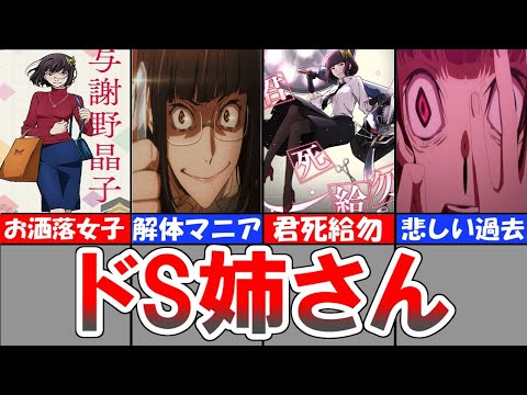 【文豪ストレイドッグス】ドSな姉御、与謝野晶子を徹底解説【解説】