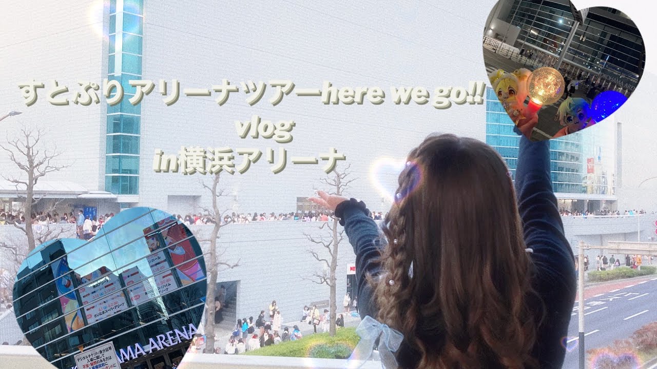 すとぷり here we go!!横浜アリーナvlog