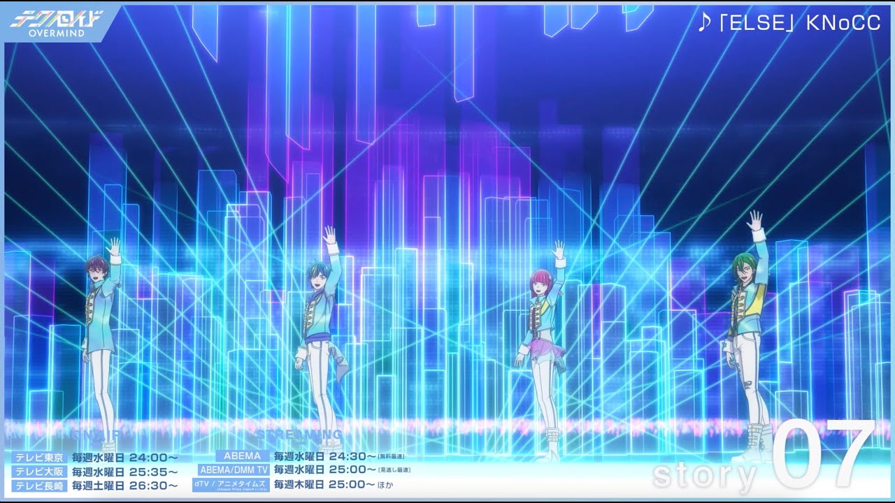 TVアニメ『テクノロイド オーバーマインド』[アニメクライマックススペシャル企画] 第7話 「ELSE」KNoCC