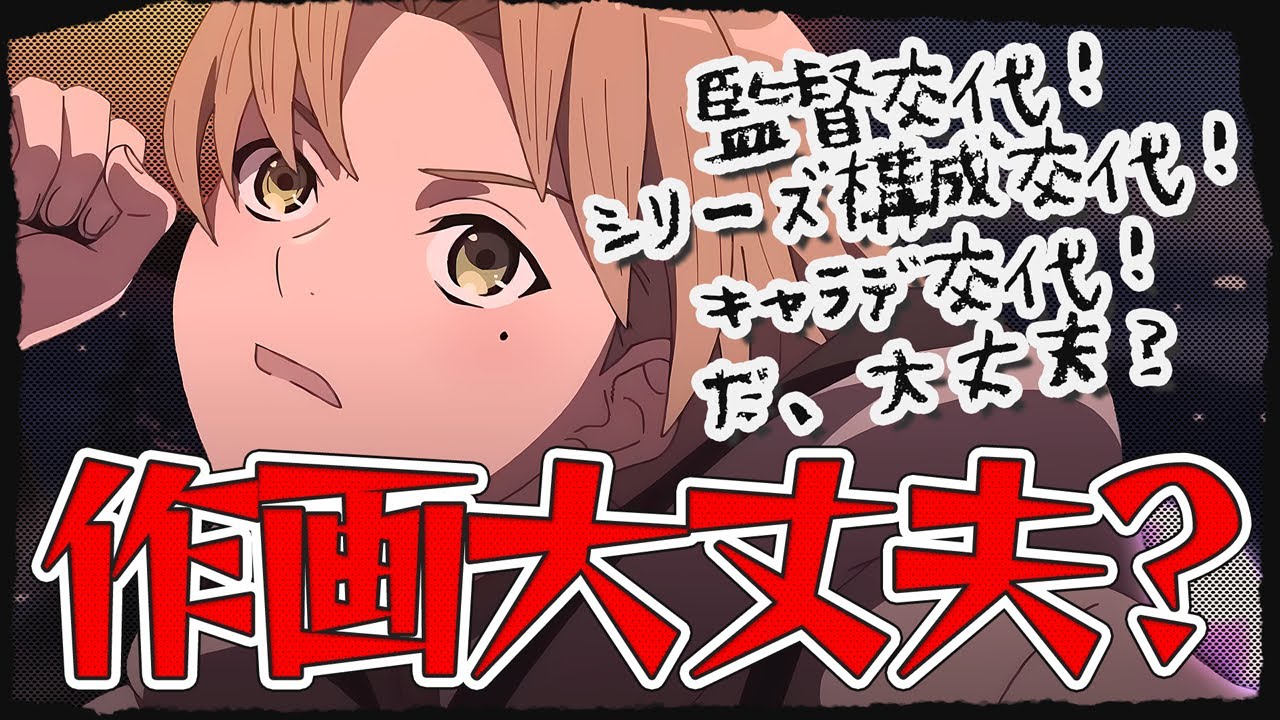 【不安】監督とキャラデが変更！？作画にも違和感が・・・スタジオバインドに期待するしかない！『無職転生Ⅱ ～異世界行ったら本気だす～』