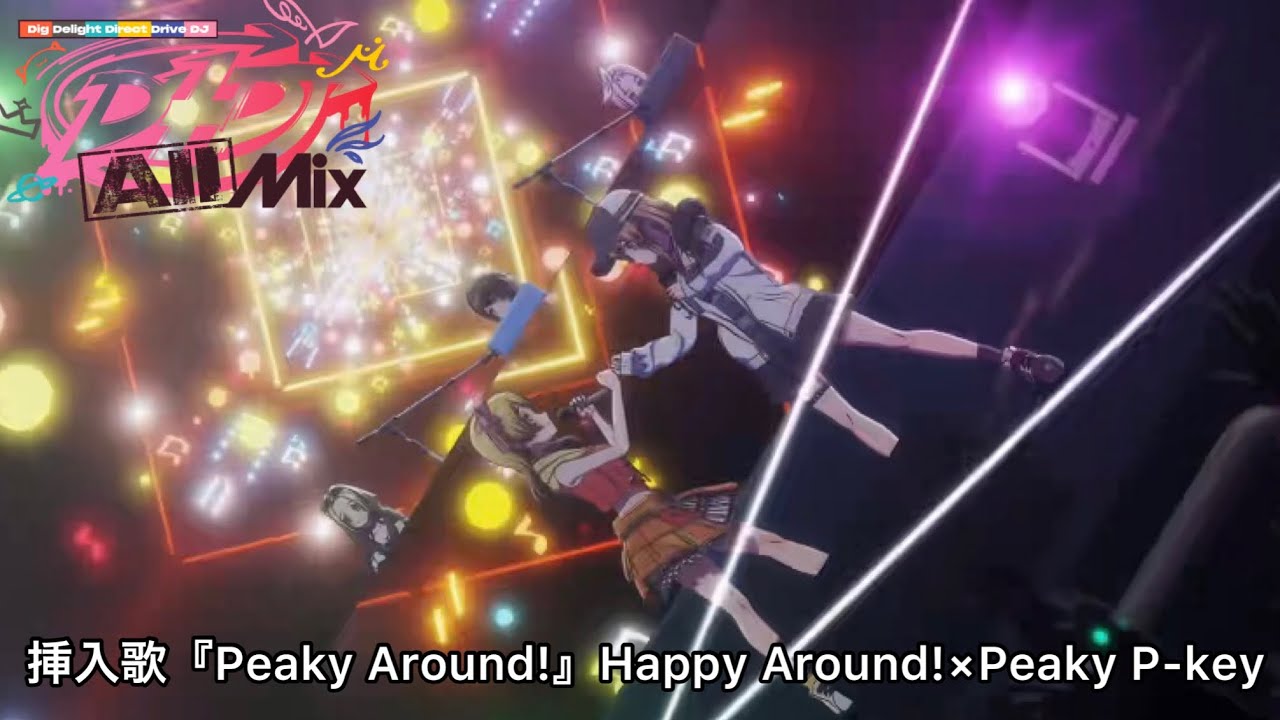 『Peaky Around!!』Happy Around!×Peaky P-key(D4DJ All Mix 第11話より)