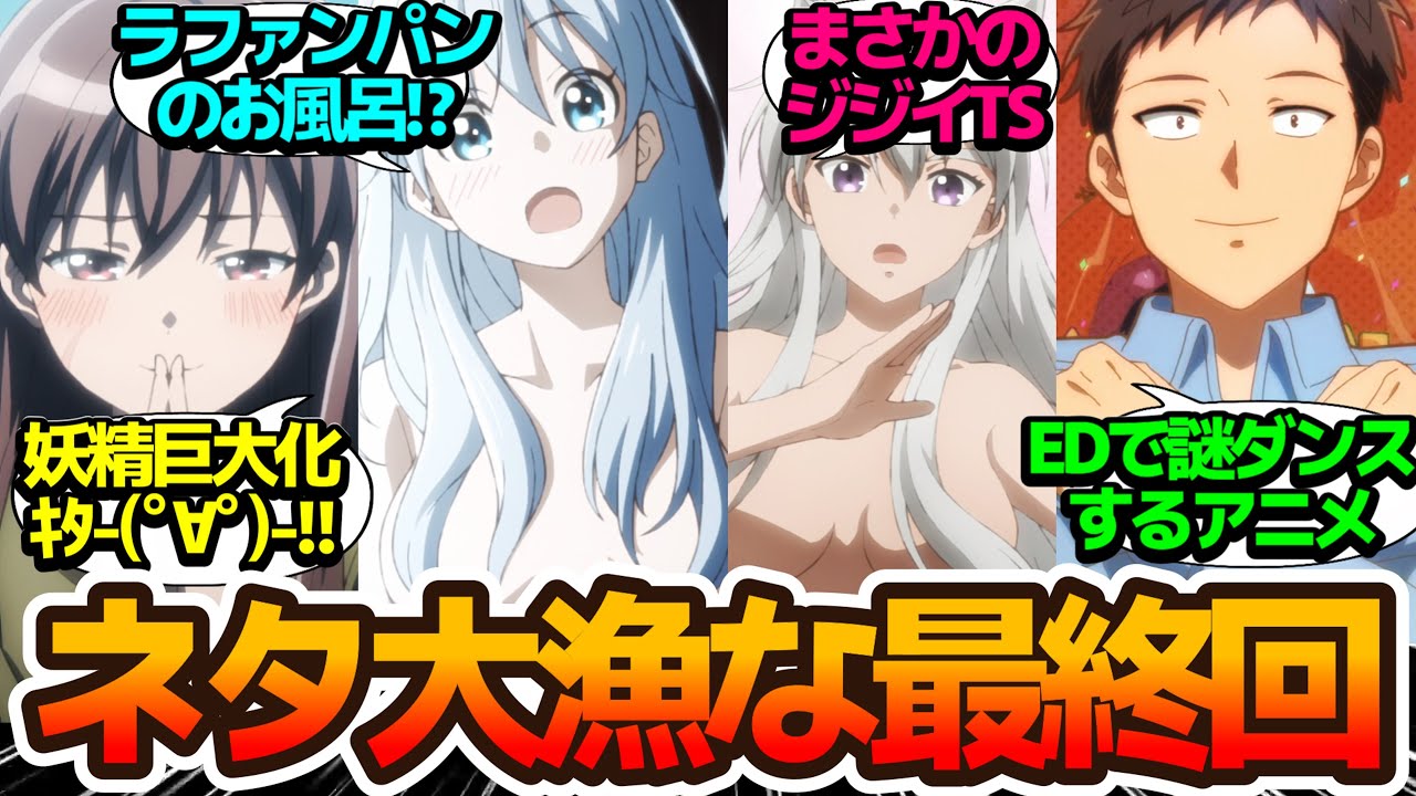 【最終回】最後に色々ぶっこんでくる神最終回だった…やっぱりこの作品はショートギャグが一番！【便利屋斎藤さん、異世界に行く】第12話の反応集/まとめ/個人的感想【アニメ/視聴者の反応】