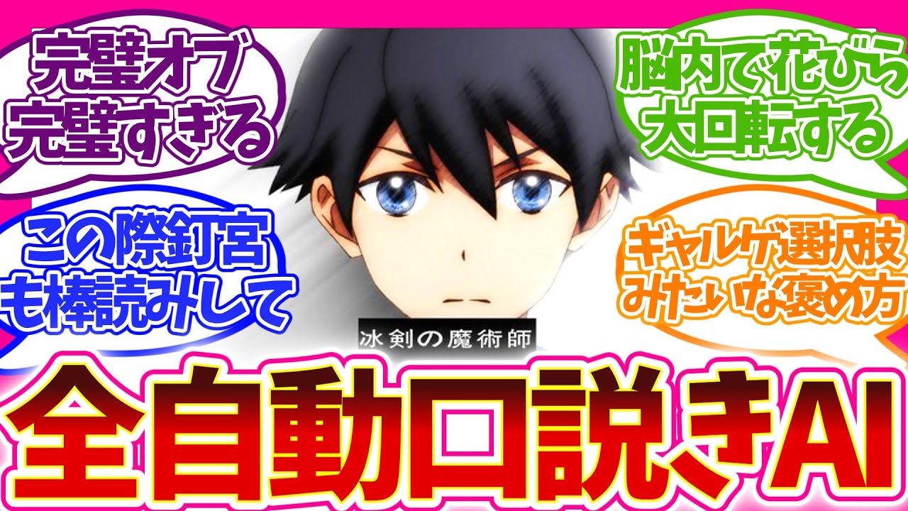 【好感度MAX】ロス続出!? なろう史上最高の主人公レイホワイト 冰剣の魔術師が世界を統べる 視聴者の反応集 アニメ 感想 まとめ 実況 第12話 最終回　第十二話 ひょうけんの魔術師 最終話