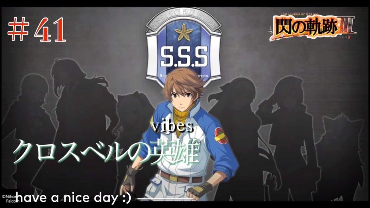 【初見実況】閃の軌跡Ⅲ ＃41 クロスベルの真の英雄