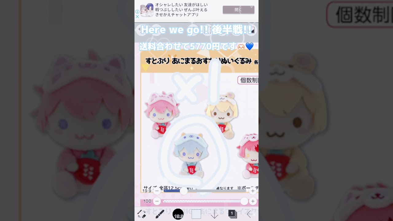 【すとぷり】Here we go!!-後半戦!! 買うもの‪🫶🏻💙