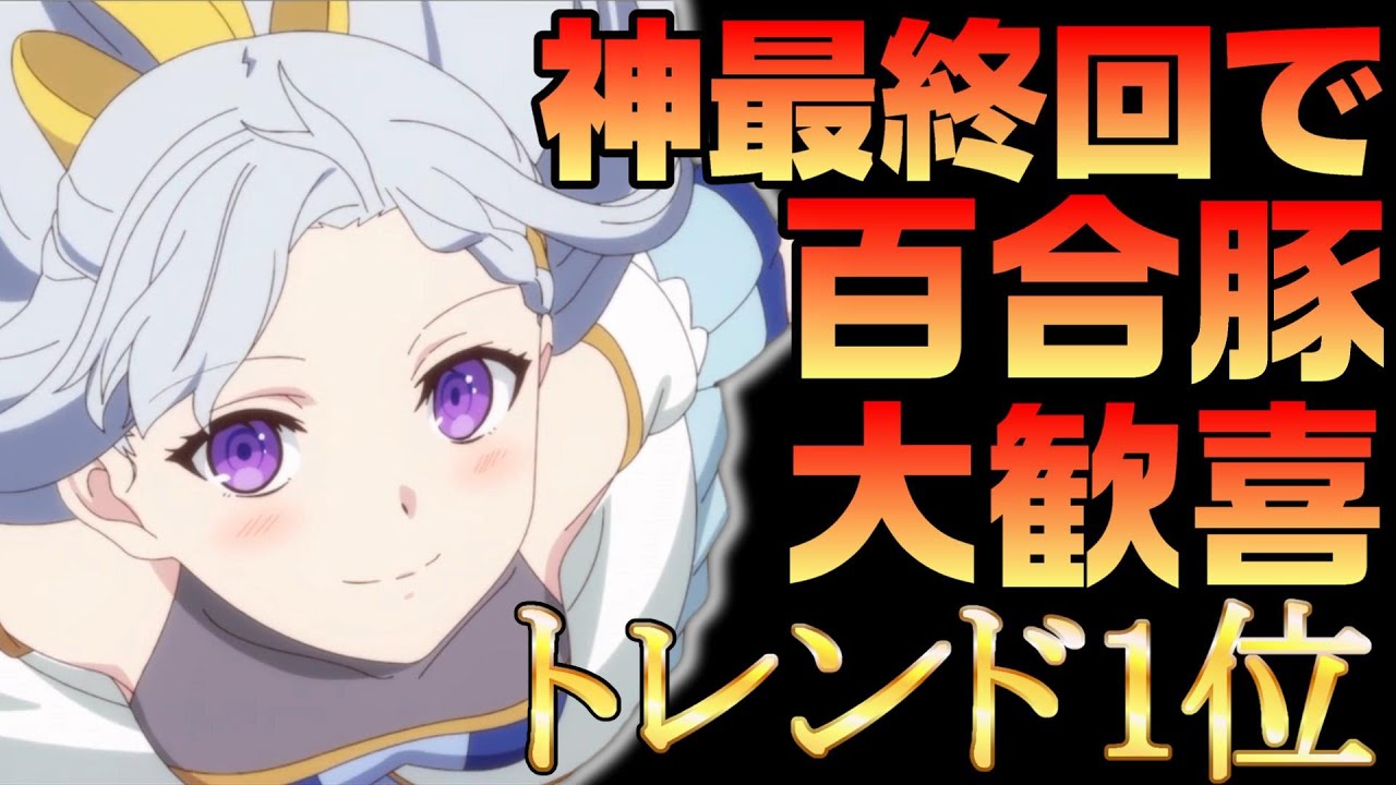 【解説】転天最終回がトレンド1位に！このアニメの魅力は？【転生王女と天才令嬢の魔法革命12話感想】