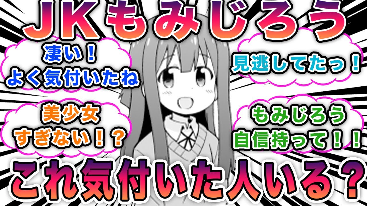 JKもみじが可愛すぎた！！おにまい反応集【原作比較】第10話