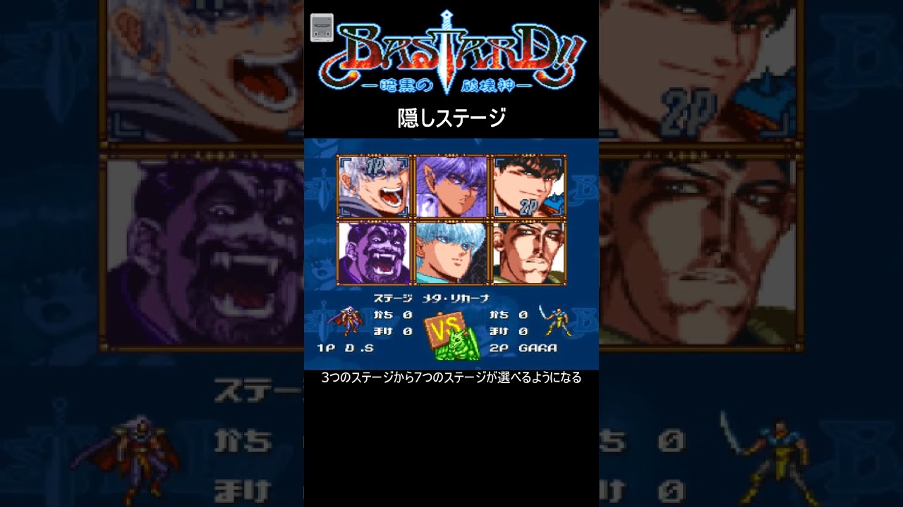 SFC バスタード！暗黒の破壊神 隠しステージ