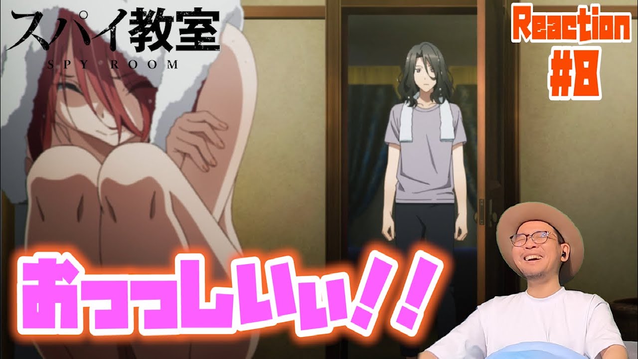 スパイ教室 8話 リアクション SPY ROOM Episode8 Reaction