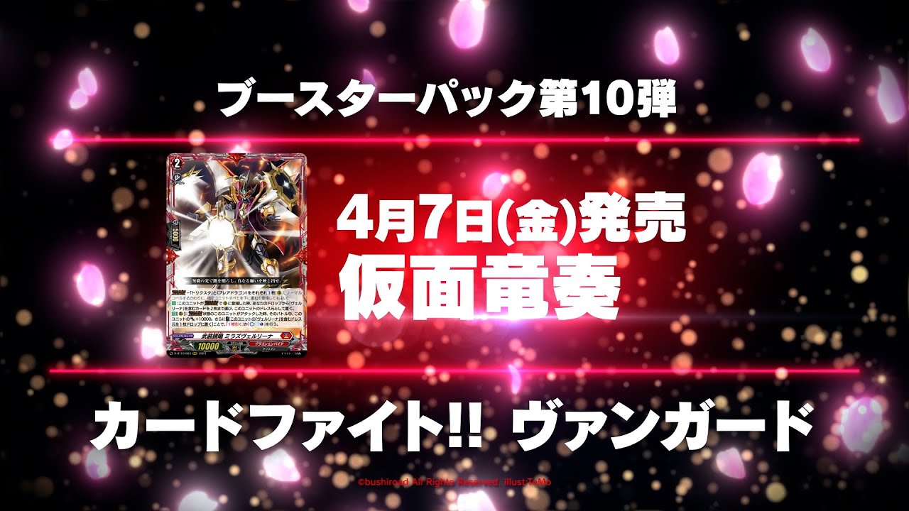 【猛攻の春】ブシロードカードゲーム スケジュール発表