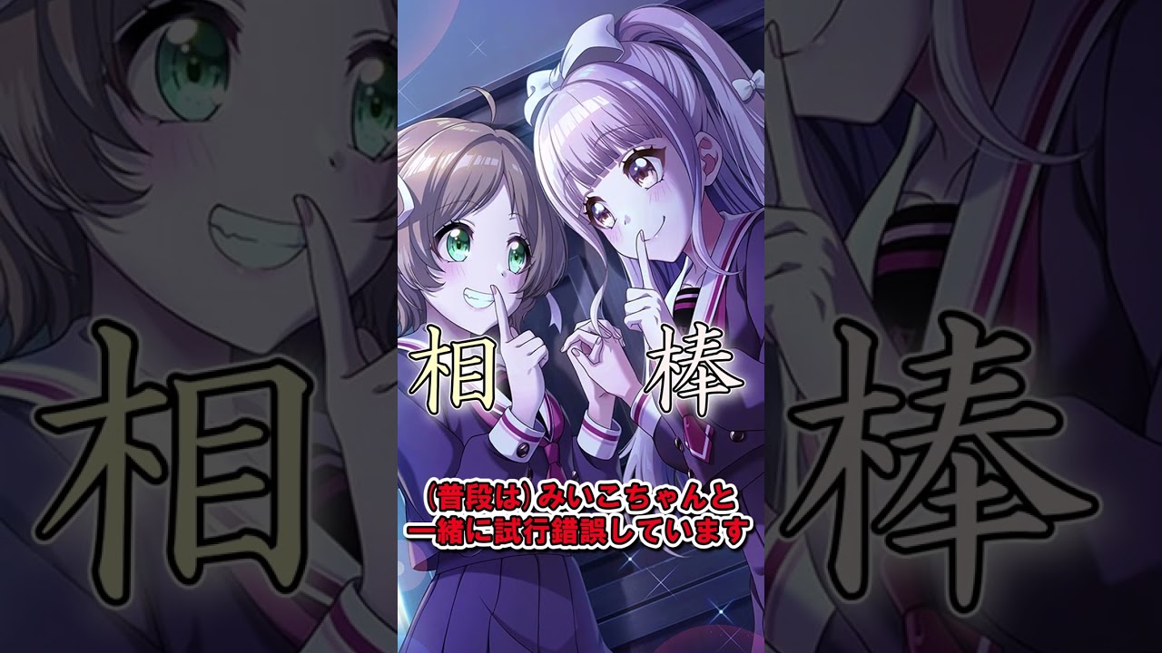 【D4DJ】 ゆっくりグルミク解説 白鳥胡桃 #shorts