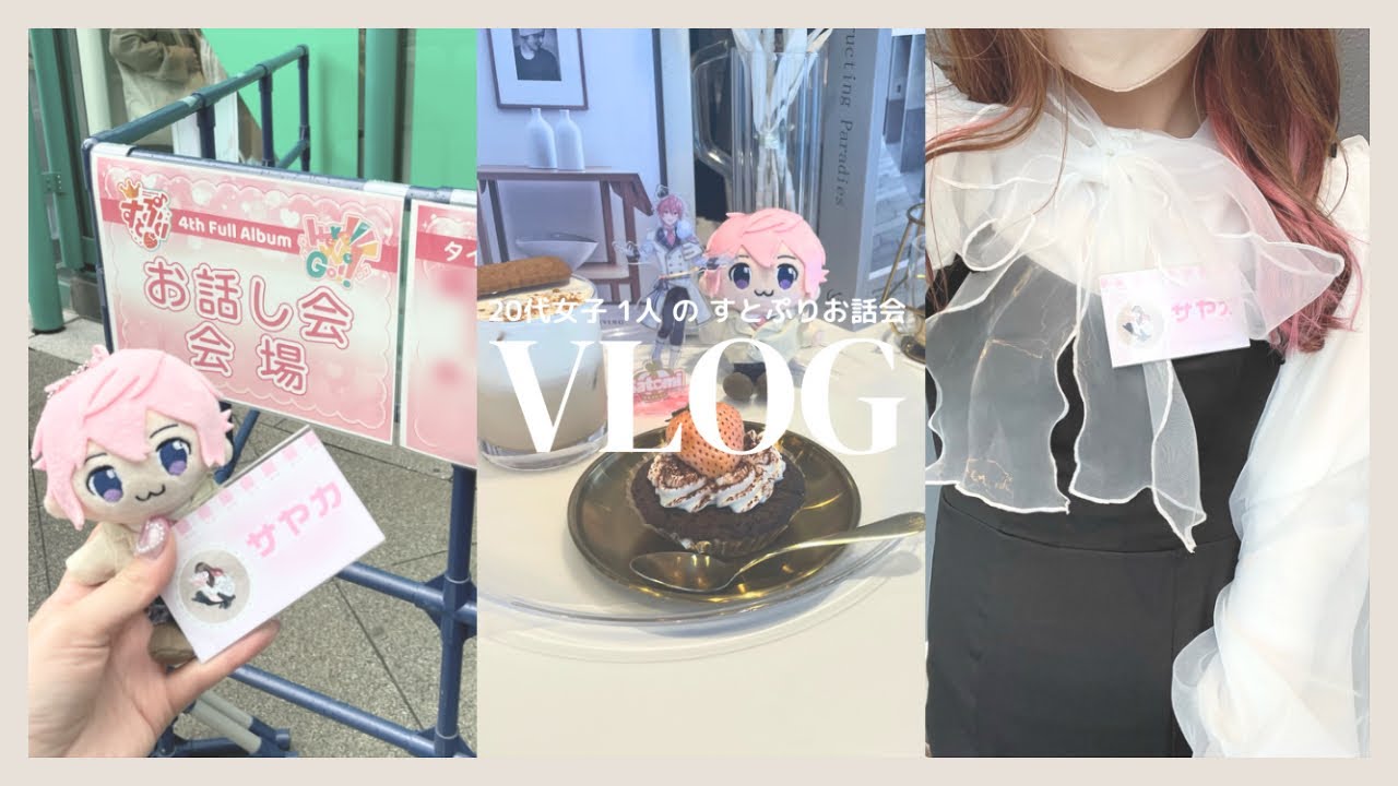 【現場vlog】すとぷりHere We Go!! 発売記念お話会 @ATCホール