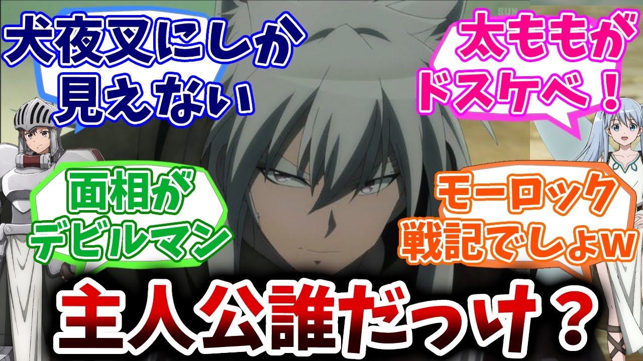 【便利屋斎藤さん、異世界に行く】第11話　最終決戦…じじい主人公か！？の回/反応集/視聴者の反応/感想