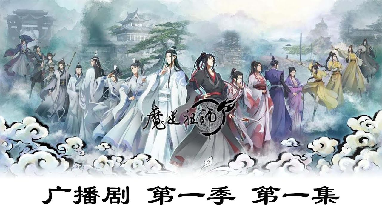 「魔道の祖父」シーズン1  第一話  | ラジオドラマ  |  日本語版