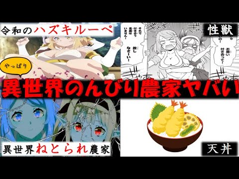 [やっぱり]異世界のんびり農家ヤバいｗｗｗｗｗｗｗ