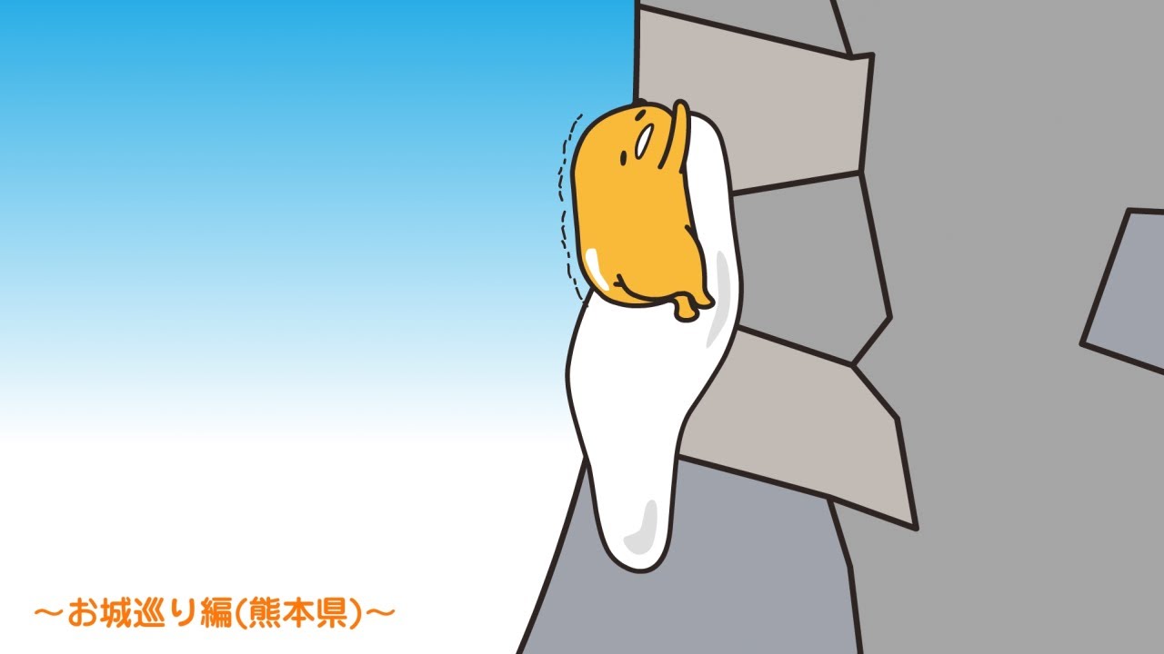 ぐでたまアニメ　第1521話　公式配信