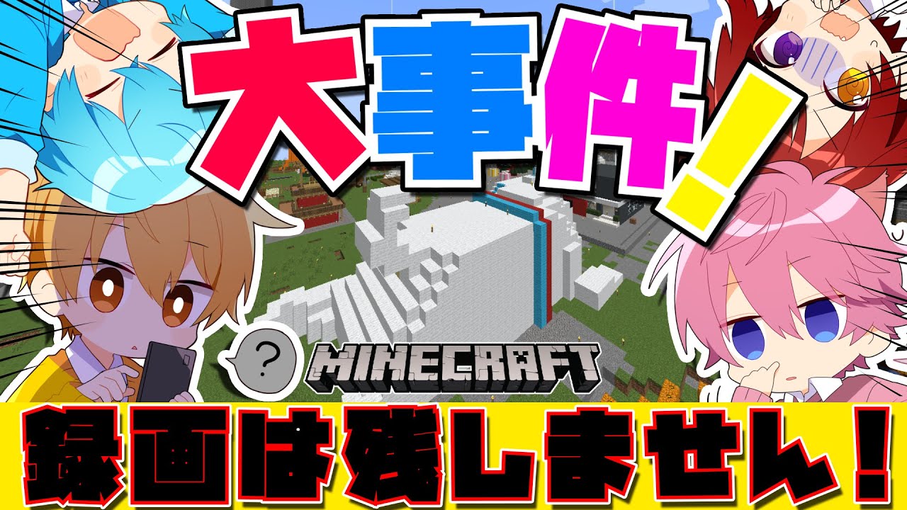 【期間限定】大事件！大事件！大事件！【すとぷり】