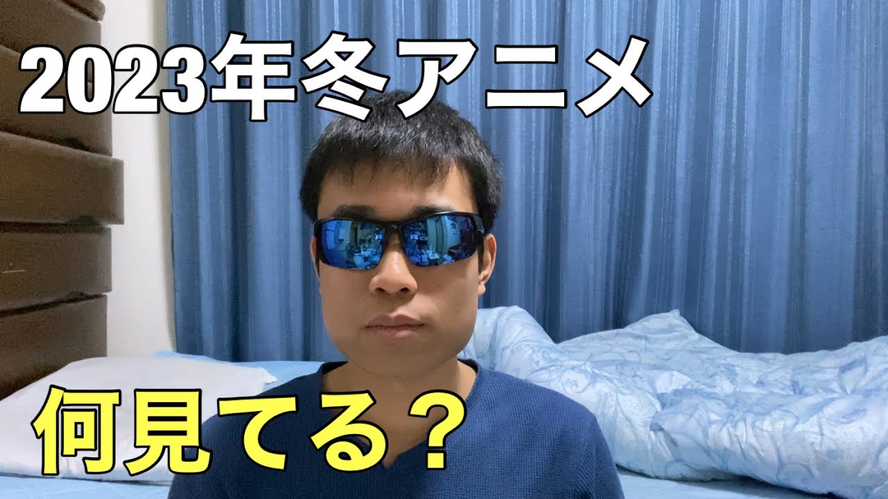【2023年冬アニメ】オススメと評価 もういっぽん！ アルスの巨獣 ろうきん 転生王女と天才令嬢の魔法革命 おにまい ニーアオートマタ トモちゃんは女の子 防振り2 お隣の天使様 最強陰陽師【感想】