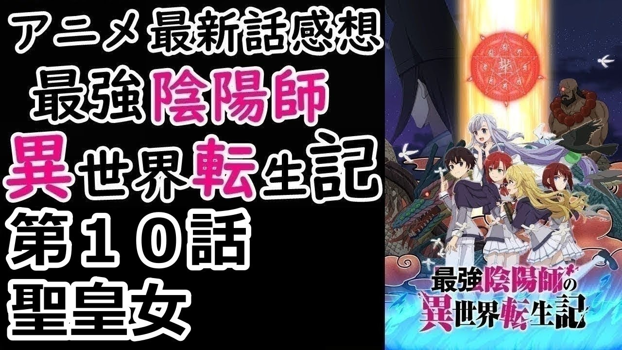 【感想】未来を視る力【最強陰陽師の異世界転生記】【レビュー】