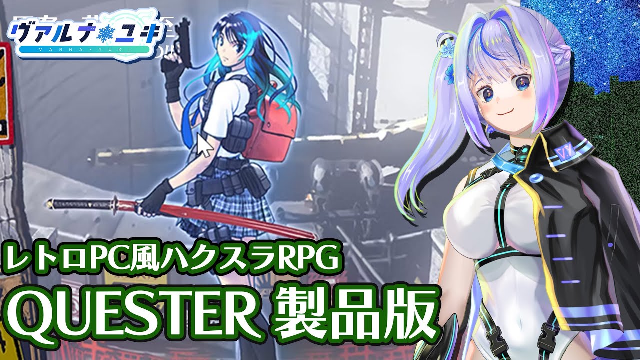 今日が発売日！　QUESTER製品版　BASTARD!!の萩原一至先生原案のレトロPC風ハクスラRPG！