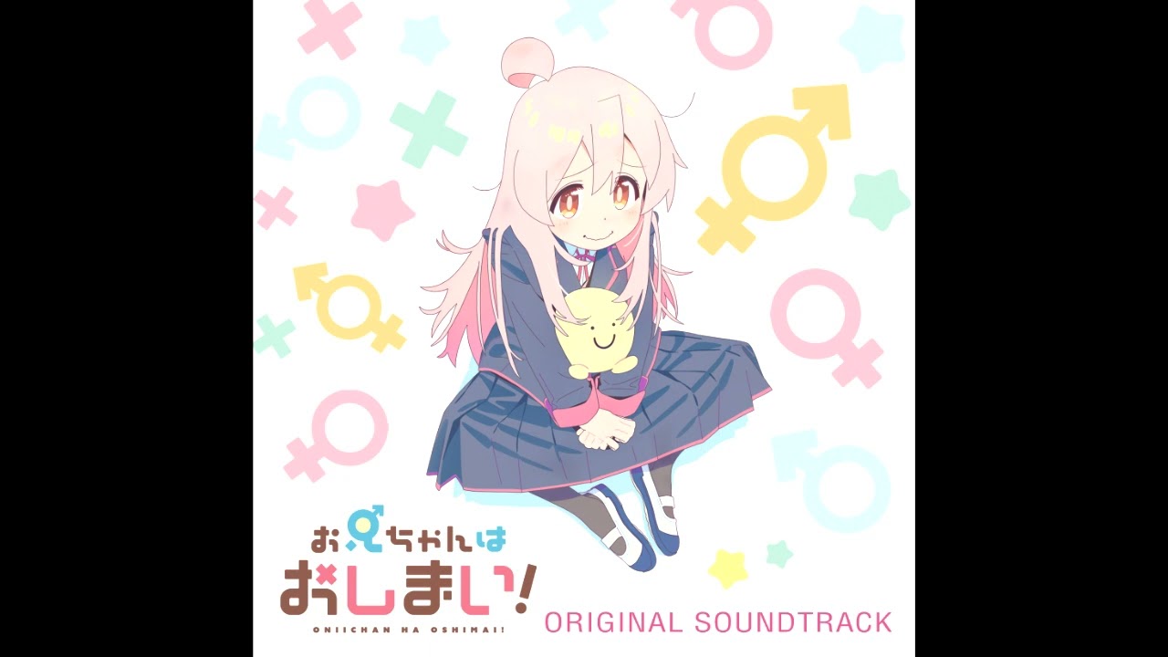 Oniichan wa Oshimai! OST - お兄ちゃんはおしまい！