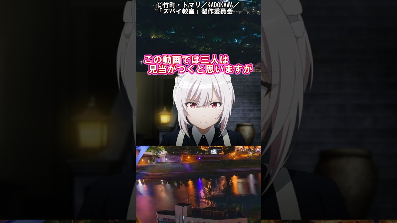 実は私・・・【スパイ教室】第9話の魅力的なシーン