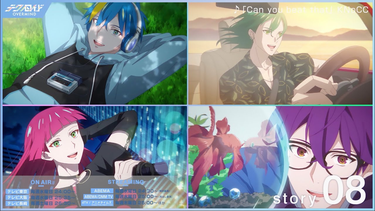 TVアニメ『テクノロイド オーバーマインド』[アニメクライマックススペシャル企画] 第8話 「Can you beat that」KNoCC