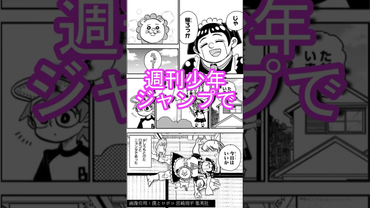 【僕とロボ子】今更でも読むべき名作漫画 part182【漫画紹介】