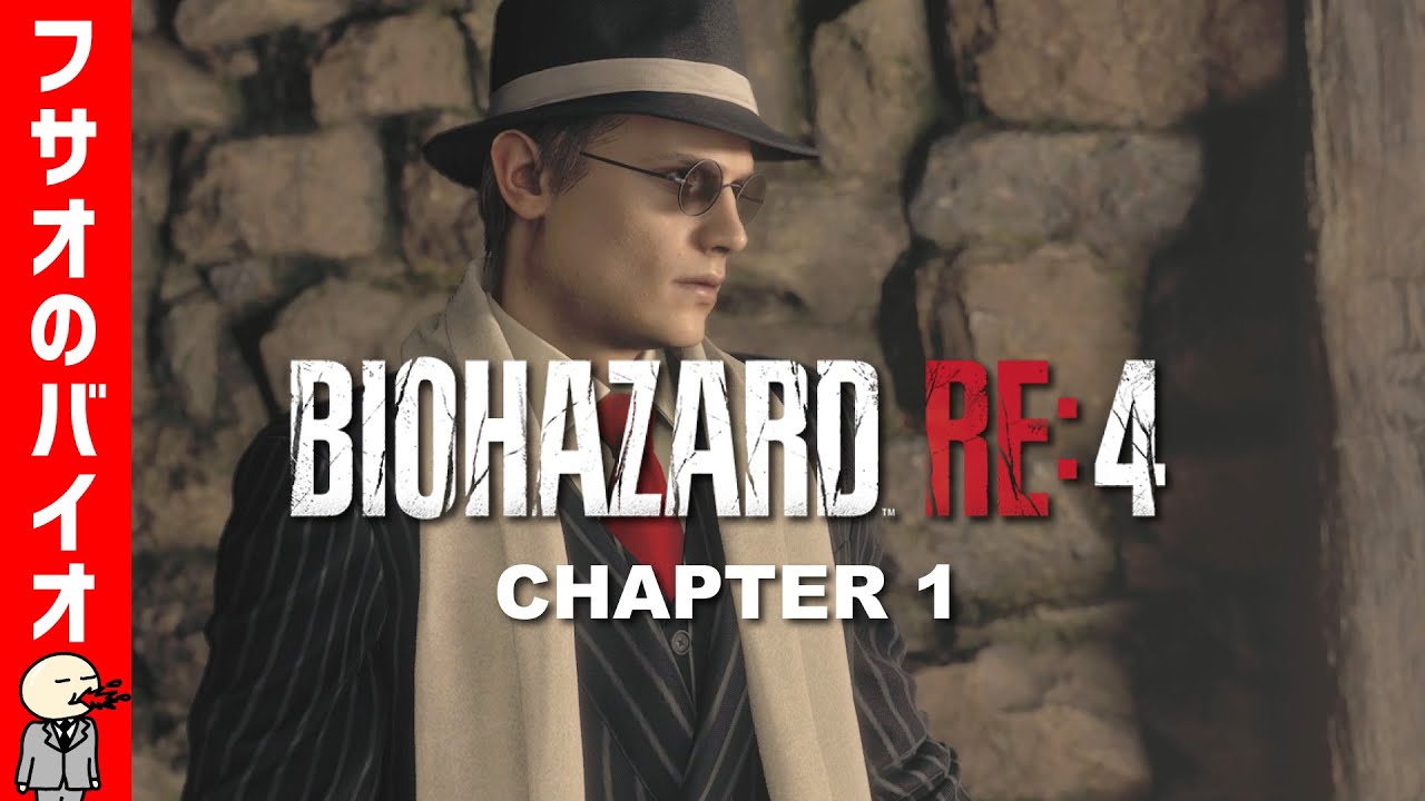 【BIOHAZARD RE:4】#01 サクサク進めるバイオ4！chapter1  #バイオre4 #BIOHAZARD RE:4