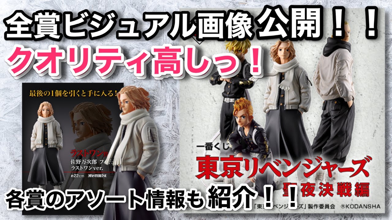 【20230323】一番くじ東京リベンジャーズ聖夜決戦編！全賞ビジュアル画像が公開！