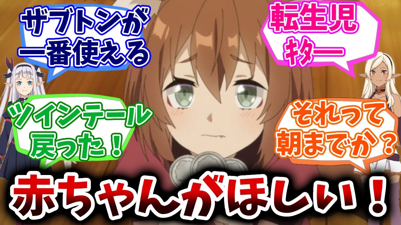 【異世界のんびり農家】第12話（最終回）あかちゃん誕生の回/反応集/視聴者の反応/感想