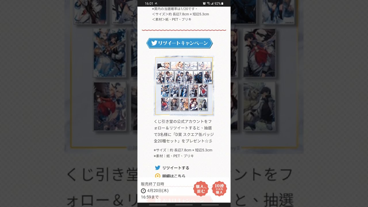 くじ引き堂『魔王学院の不適合者』オンラインくじをチャレンジ