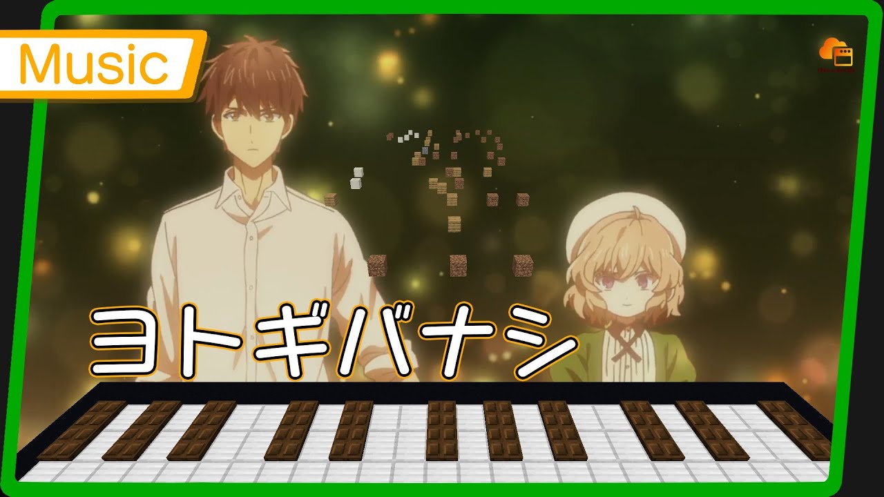 【Note block Music】ヨトギバナシ (TV size) OP 歌詞 虚構推理 Season2