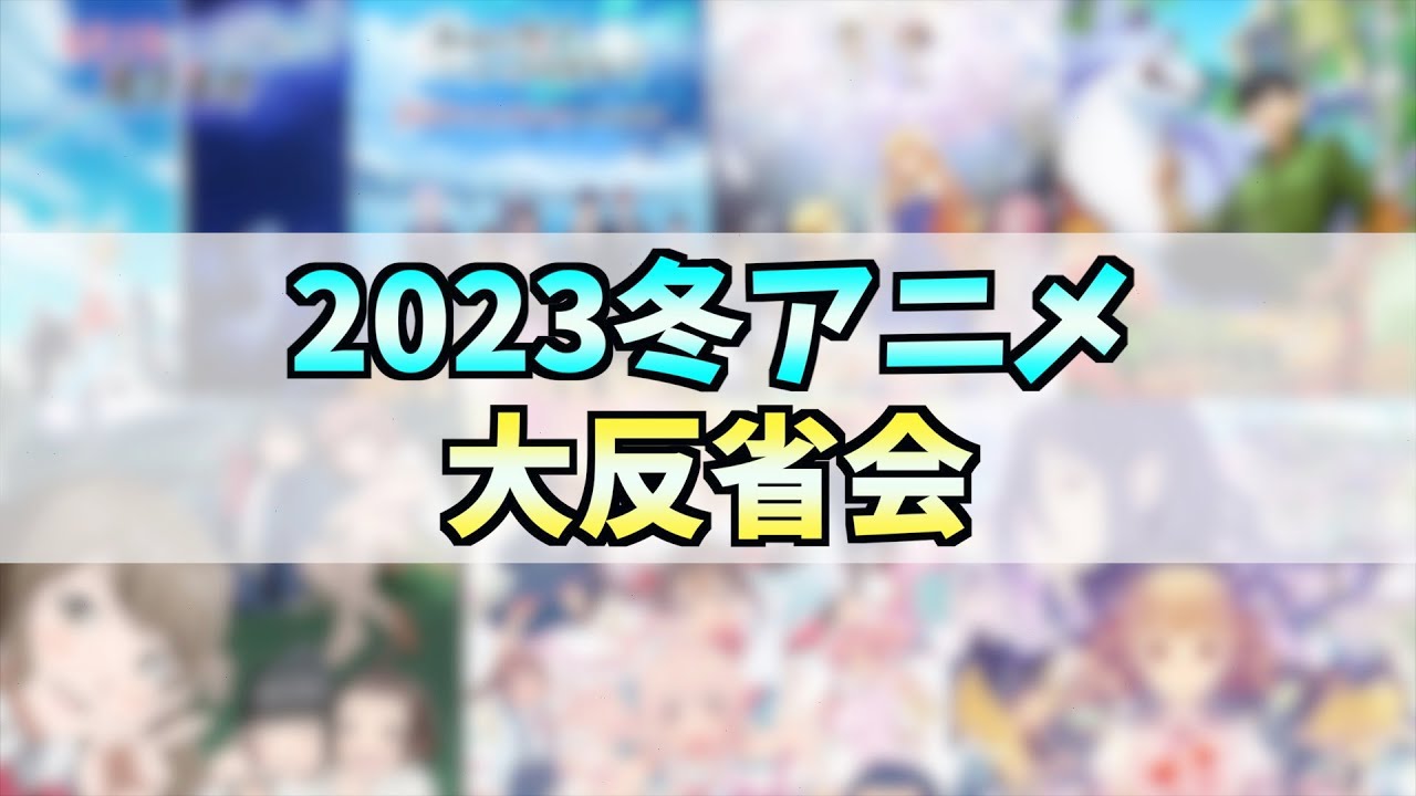 『もういっぽん！』の面白さを見抜けていたのか【2023冬アニメ】【おすすめアニメ紹介】