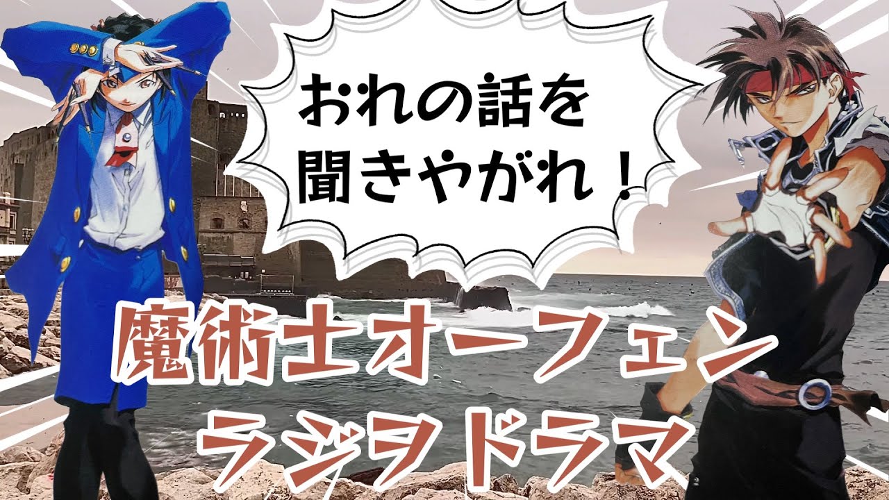 魔術士オーフェン　ラジヲドラマ　ひとの話を聞きやがれ！