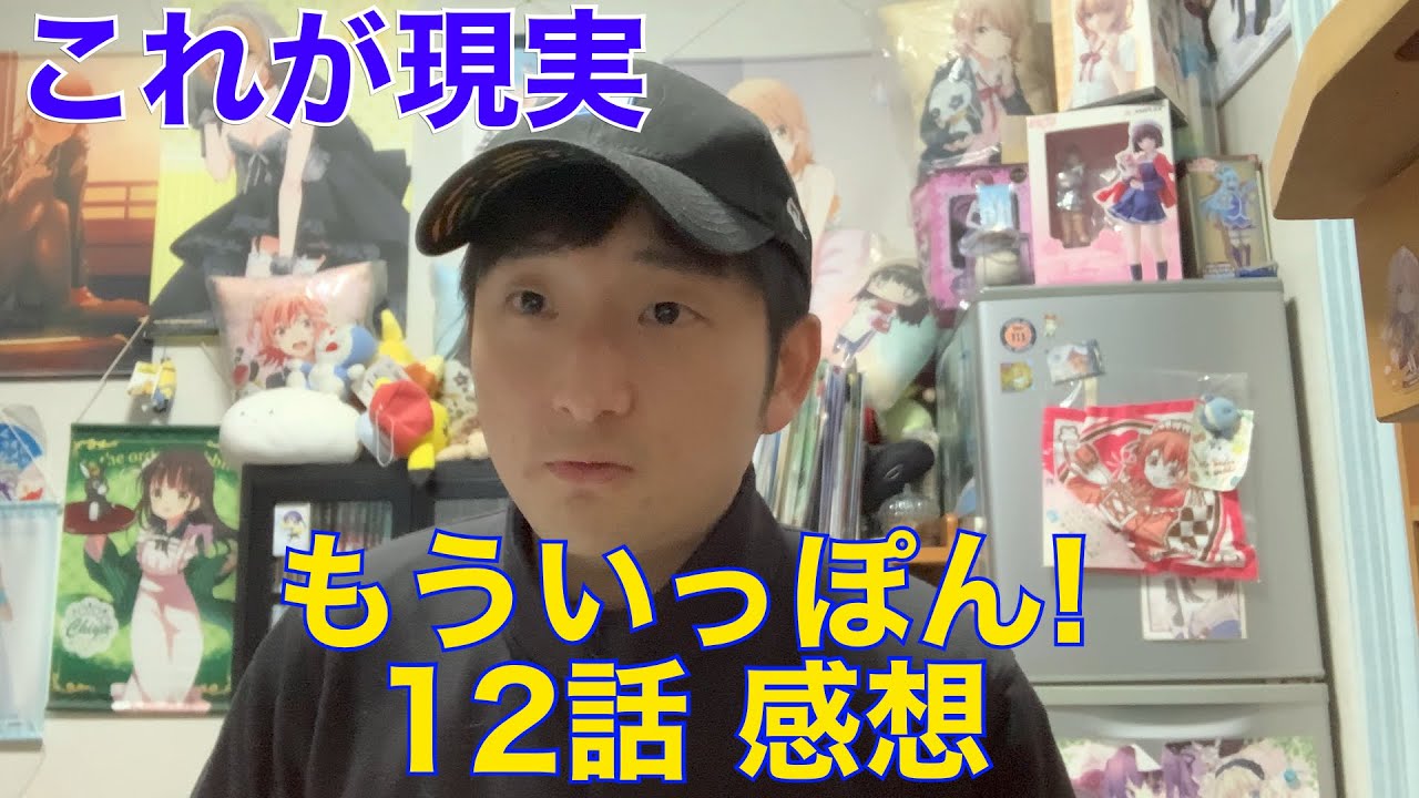 【険しい道】もういっぽん! 12話 感想 ※ネタバレ注意