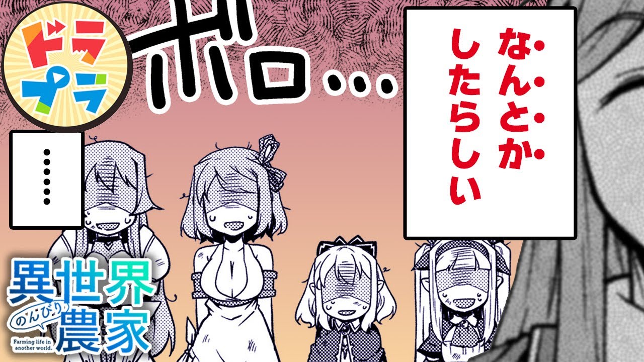 【漫画T】ハーレム村滞在の始祖さんは人使いが荒いようだ【異世界のんびり農家　197＋198話】│ドラドラプラス
