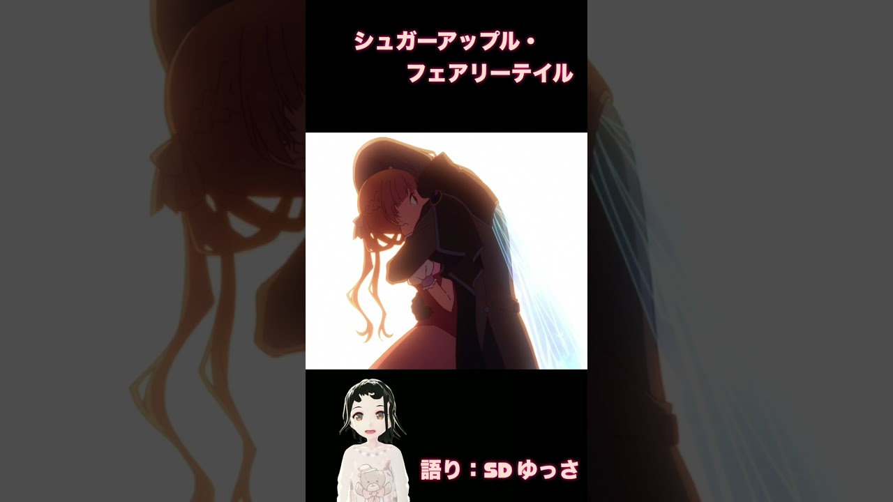 「シュガーアップル・フェアリーテイル」2023冬アニメで最高にいい！７月まで待ち遠しい。 [SDゆっさのアニメガタリ]