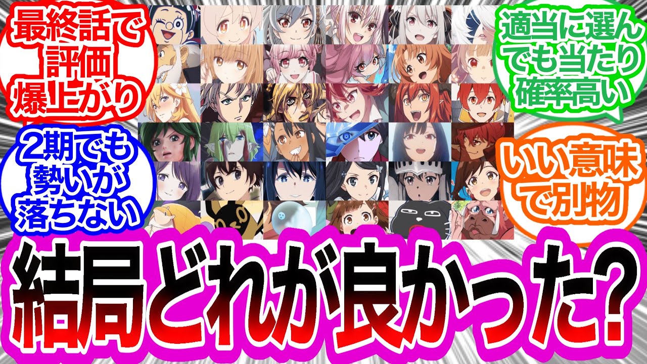 【まとめ】今期2023年冬アニメで面白かった作品教えてに対するみんなの反応集