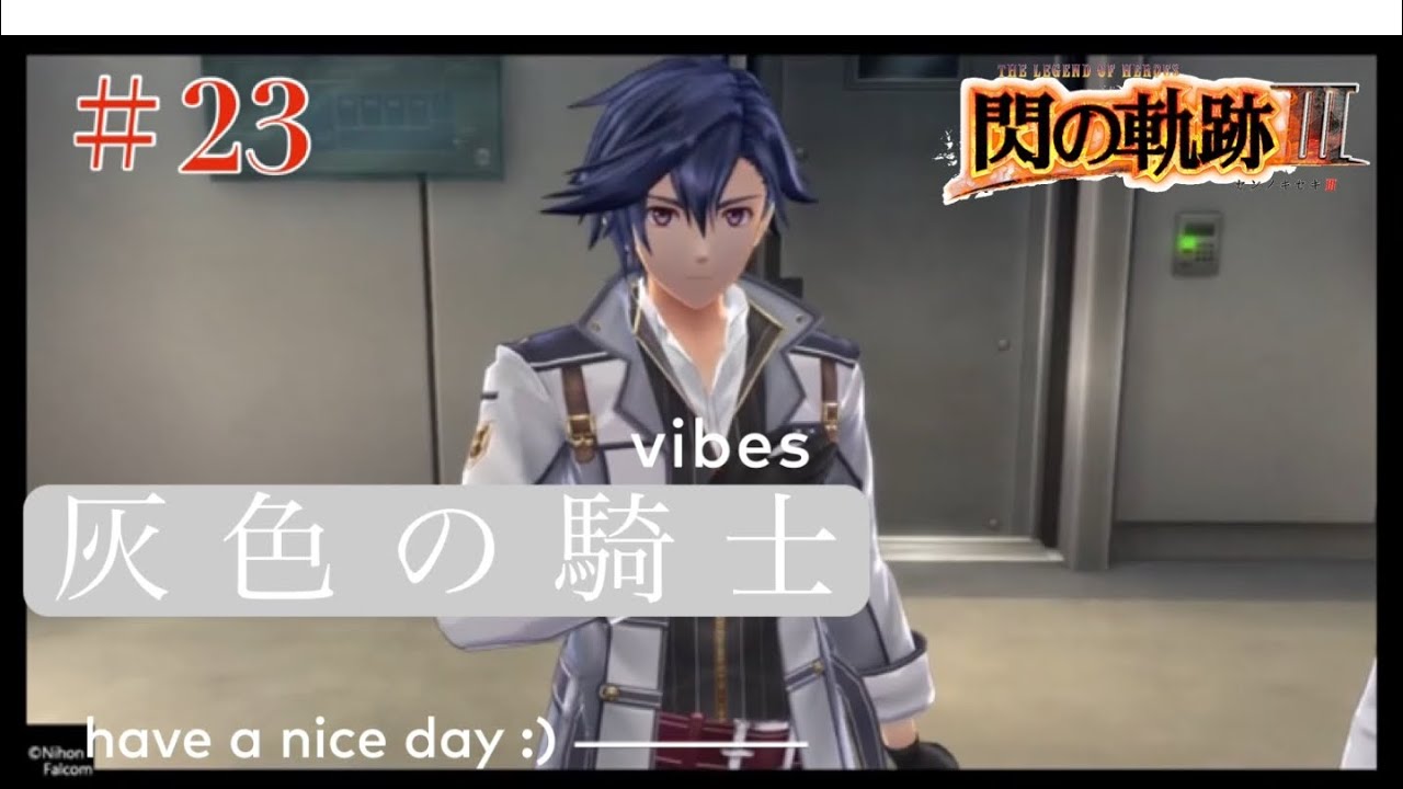 【初見実況】閃の軌跡Ⅲ ＃23 帝国政府からの要請