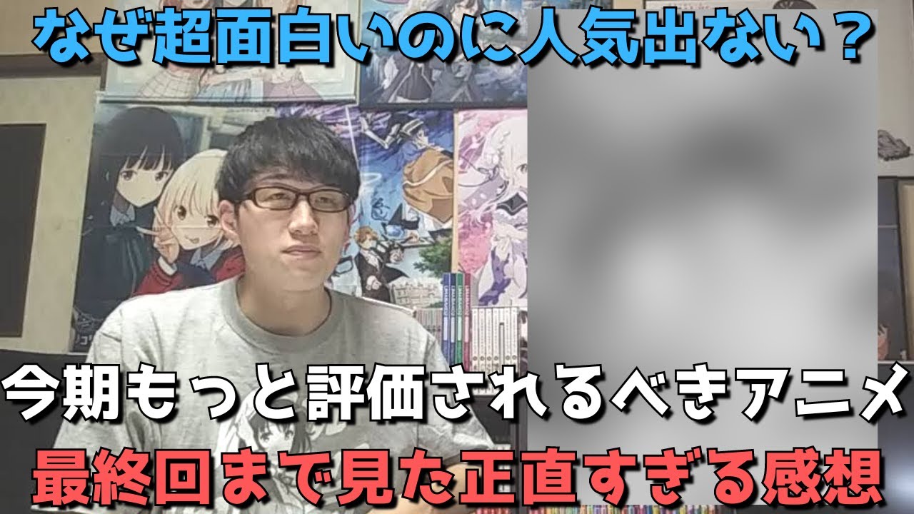 【2023年冬アニメ】なぜこのアニメが人気出ないのか理解できない。今期もっと評価されるべきアニメNO.1をご紹介【〇〇を最終回まで見た正直すぎる感想・レビュー】