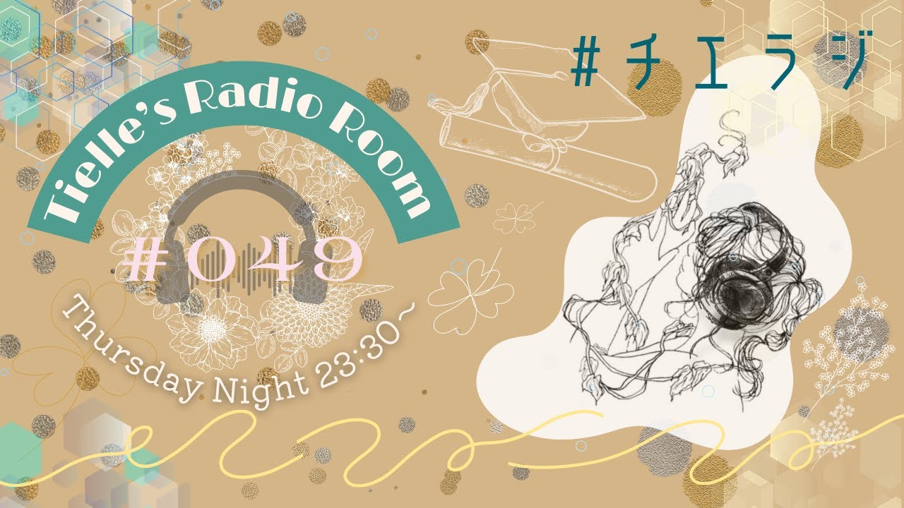 ［2023.3.30］Tielle’s Radio Room | 049　3月ラスト〜桜の季節〜/ONAIR”Breakaway”