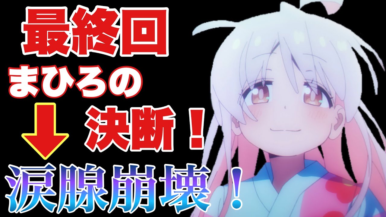 【お兄ちゃんはおしまい12話感想】温泉旅行で波乱の展開？まひろの覚悟とは！