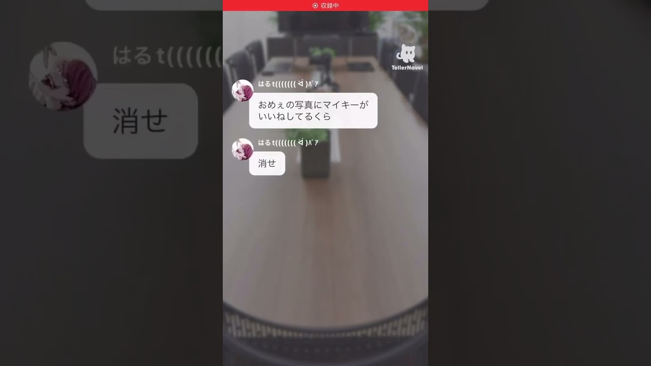 マイキー消されかけた……☆ #東リべ #東京リベンジャーズ #夢小説