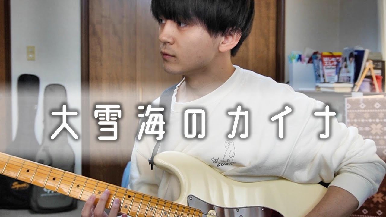 【大雪海のカイナ】ヨルシカ「テレパス」【Guiter Cover】