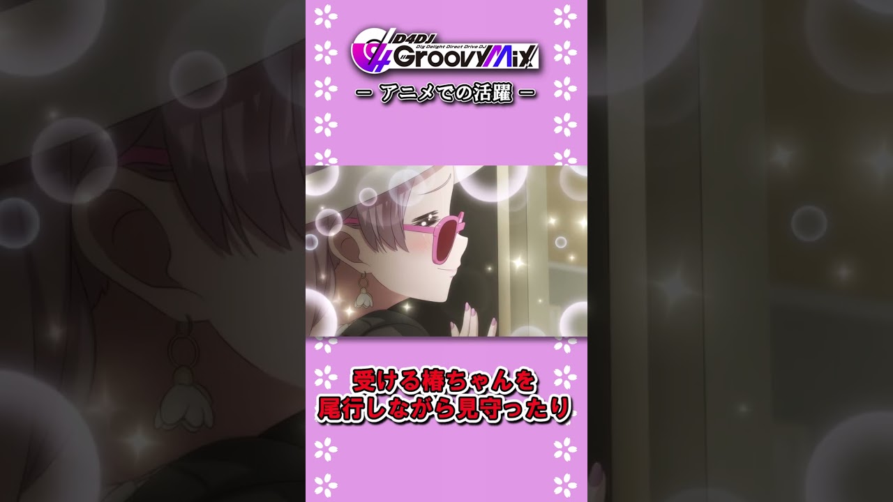 【D4DJ】 ゆっくりグルミク解説 矢野緋彩 #shorts