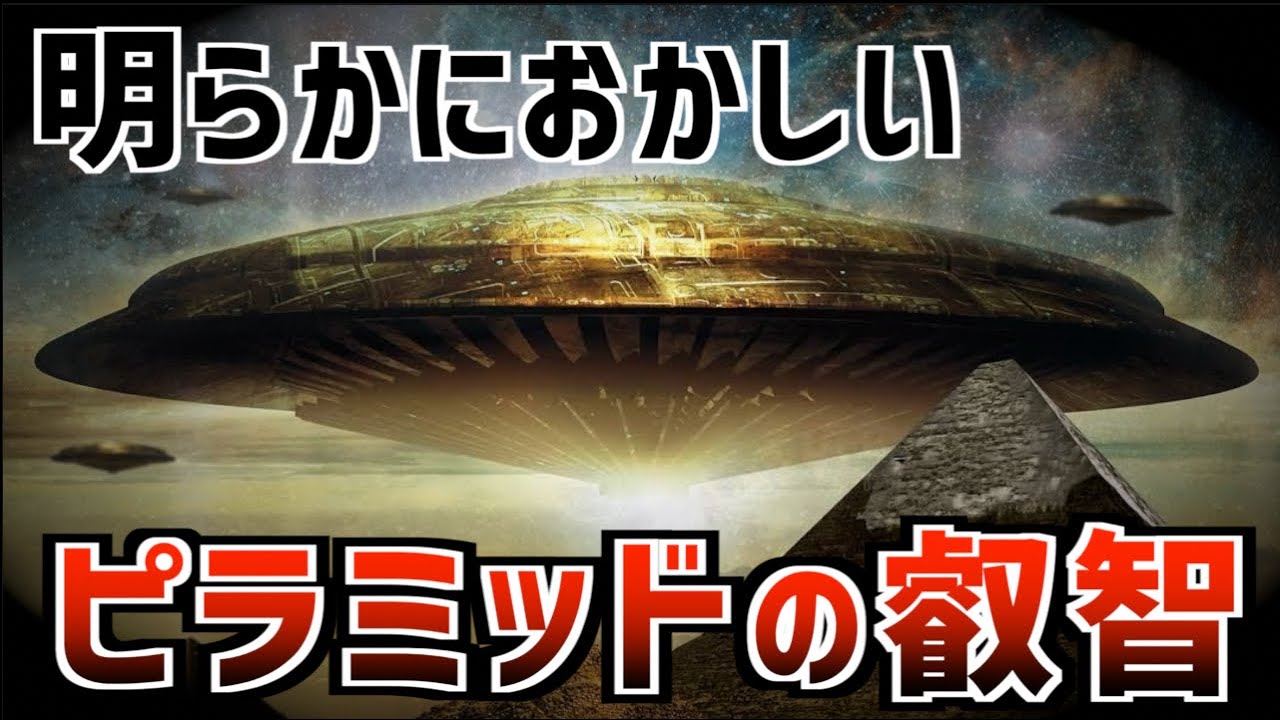 古代エジプトは今と違った！？エジプトには地球外の叡智が眠るのか…