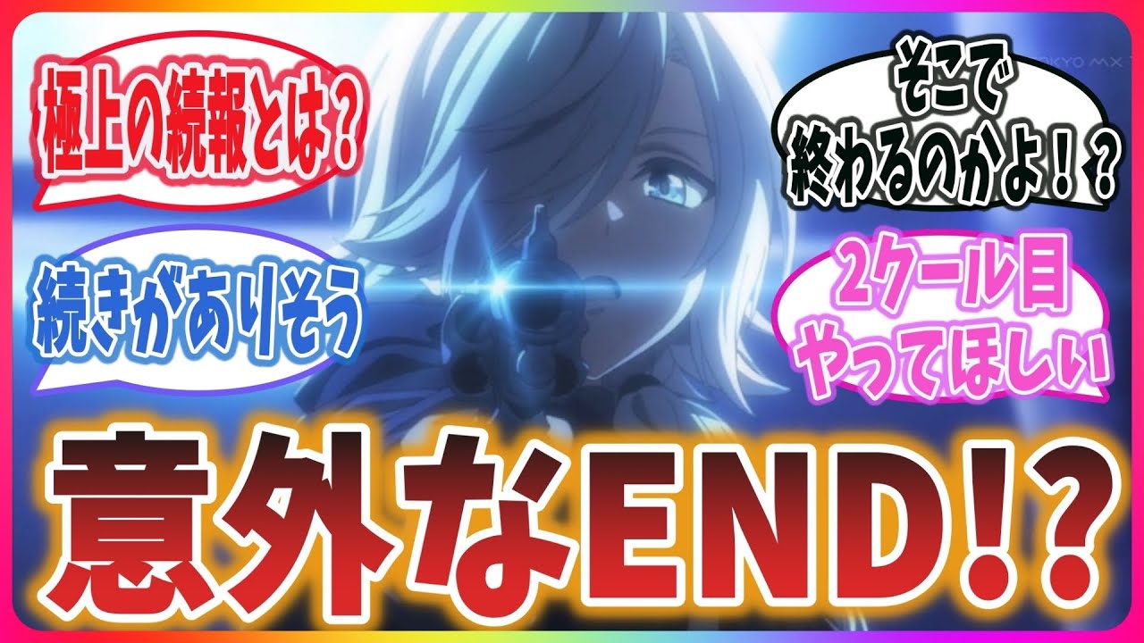 【スパイ教室 12話(終)】続きがありそうな終わり方！ さらに公式から極上の重大発表が…！？【スパイ教室 1～12話】【ネットの感想・反応・総評】